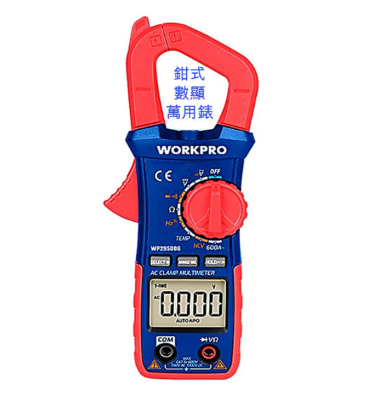 LA051 "Workpro" 鉗式數顯萬用錶