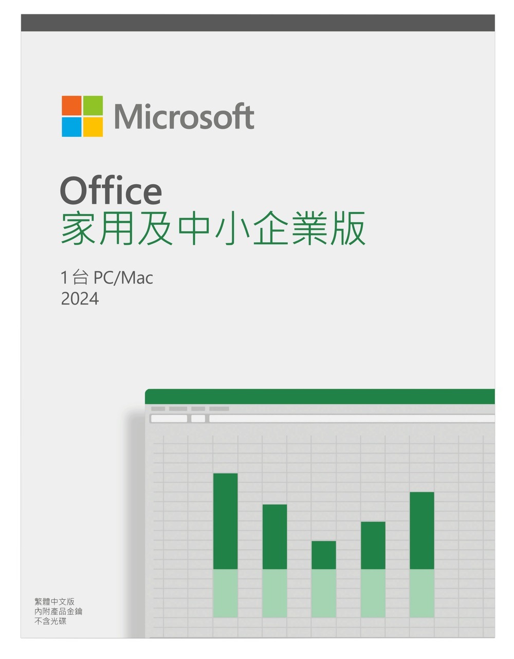 Microsoft 微軟Office 2024 中小企業版盒裝