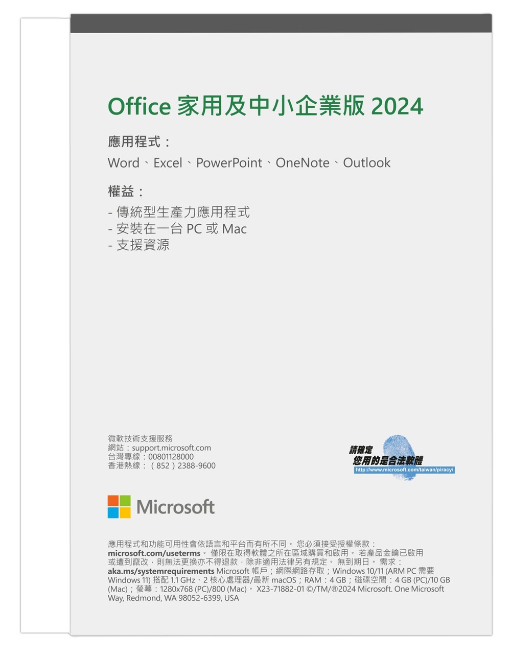 Microsoft 微軟Office 2024 中小企業版盒裝