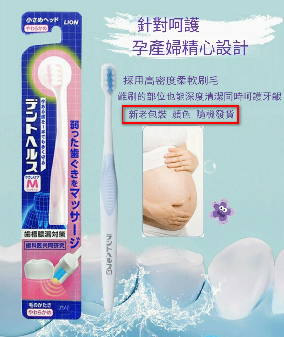 LION/獅王--超軟毛護理敏感牙齦牙刷【月子孕婦產婦用 新老包裝 顔色 隨機發貨】1支