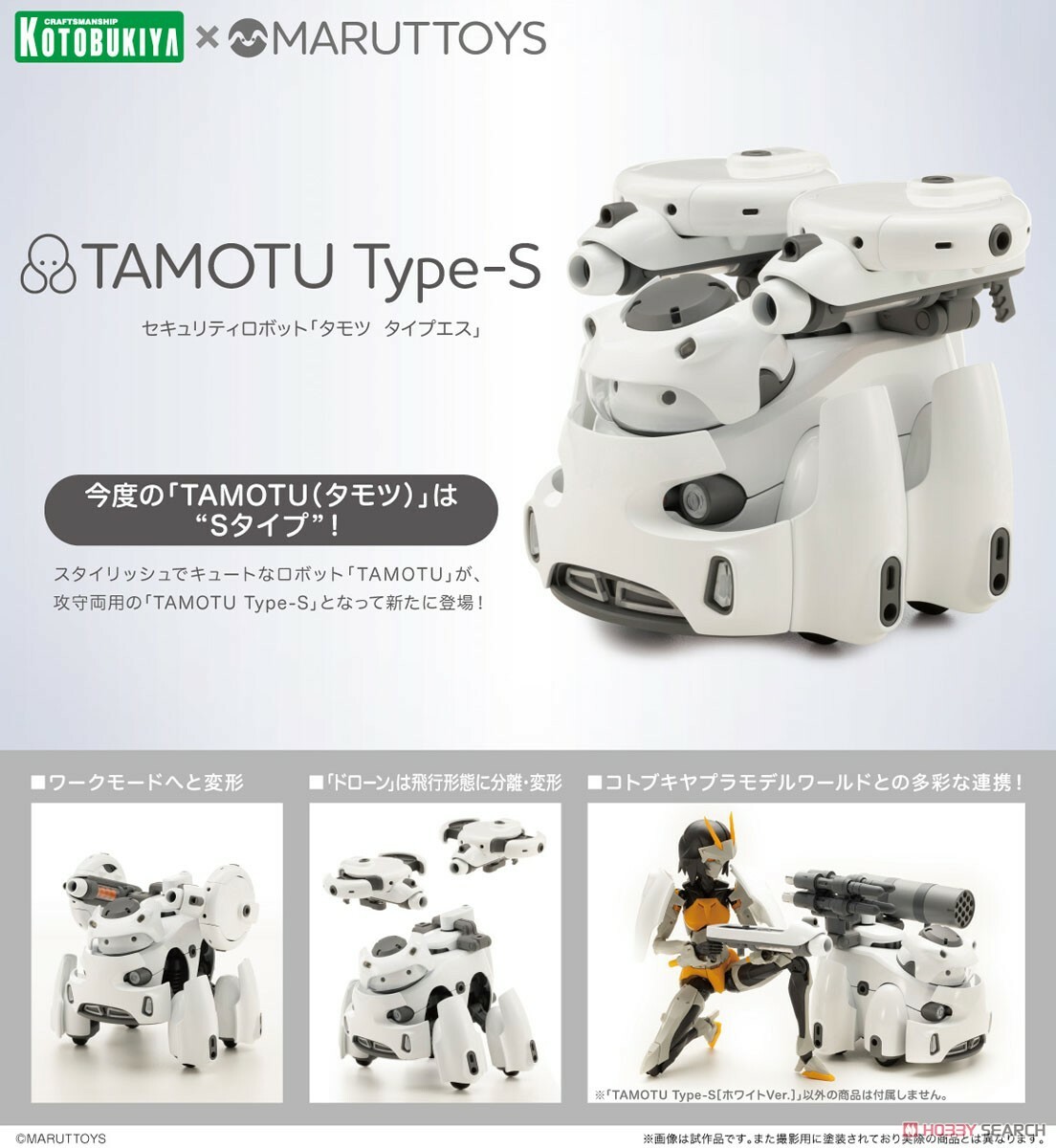 壽屋 代理版 組裝模型 1/12 MARUTTOYS TAMOTU Type-S 白色ver.