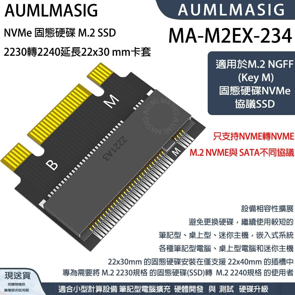 AUMLMASIG M.2 NVME M Key 轉 B+M KEY 2230轉2242 延長轉接卡