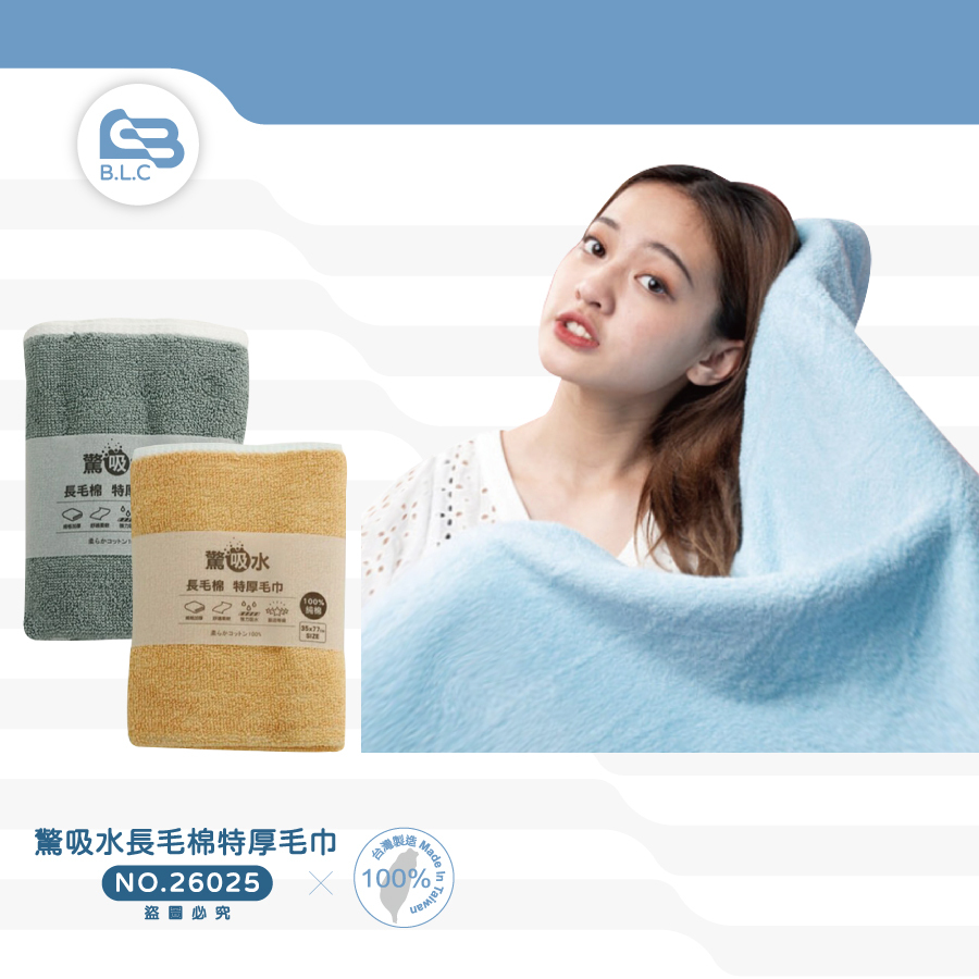123驚吸水長毛棉特厚毛巾26025