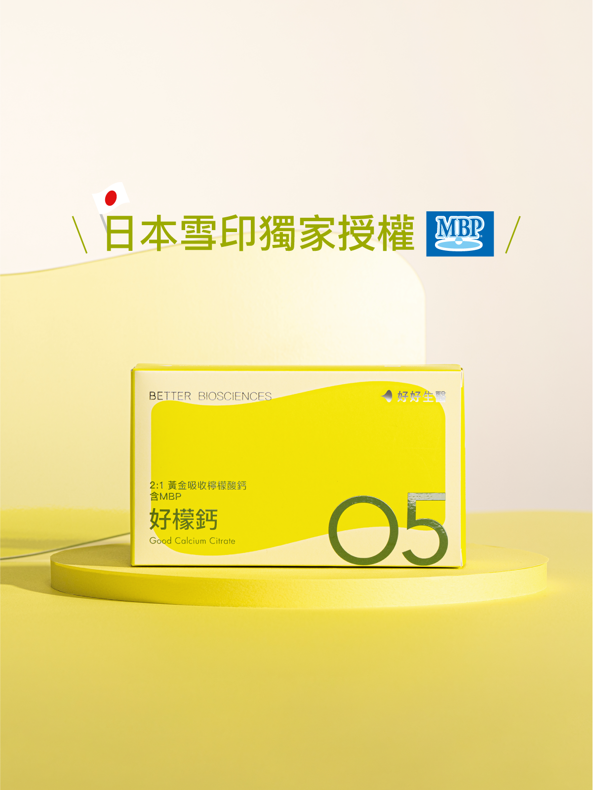 【好補鈣】好檬鈣－2:1黃金吸收檸檬酸鈣 含雪印MBP®（15包）
