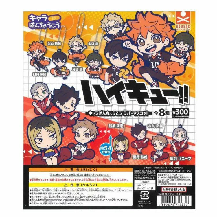 Stasto Stand Stones  排球少年角色軟膠吊飾 扭蛋 轉蛋 (全8款)