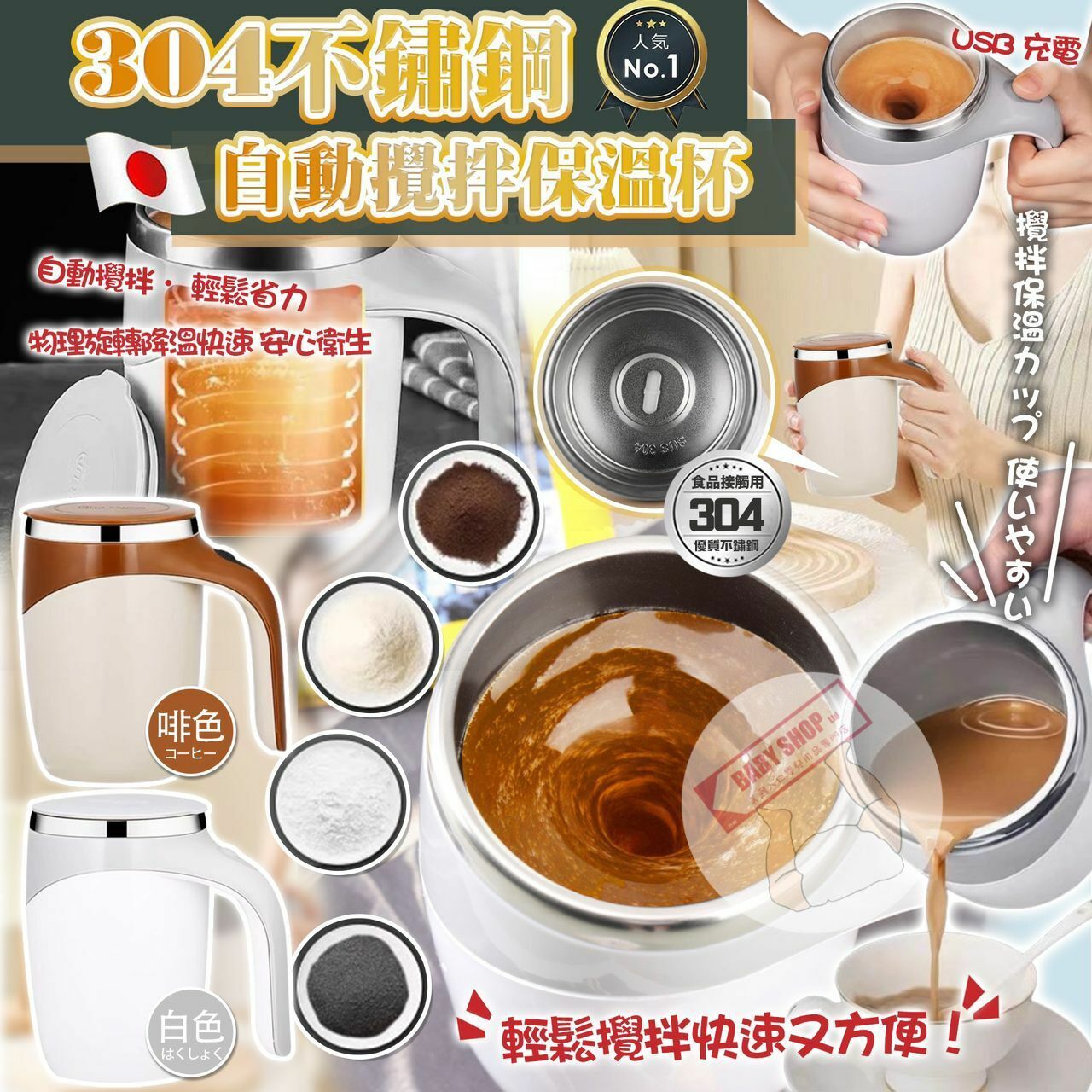 【預訂】A100802 304不鏽鋼自動攪拌保溫杯