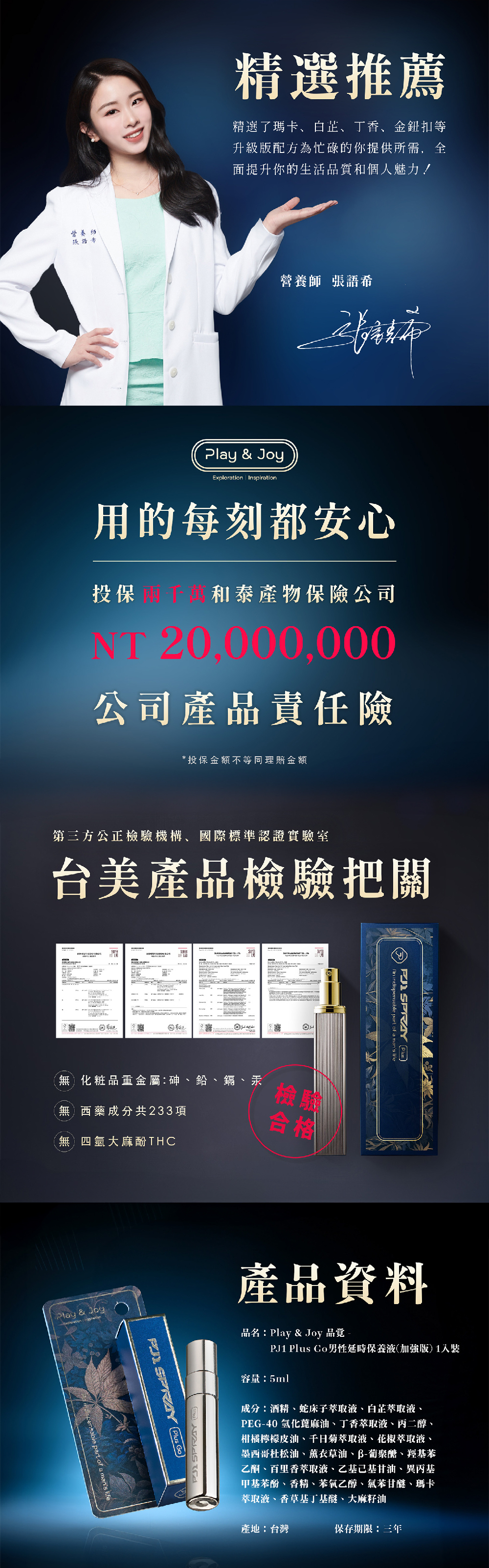 PLAY & JOY PJ1 PLUS Go 男性延時保養液 (加強版) 隨身瓶 1入裝