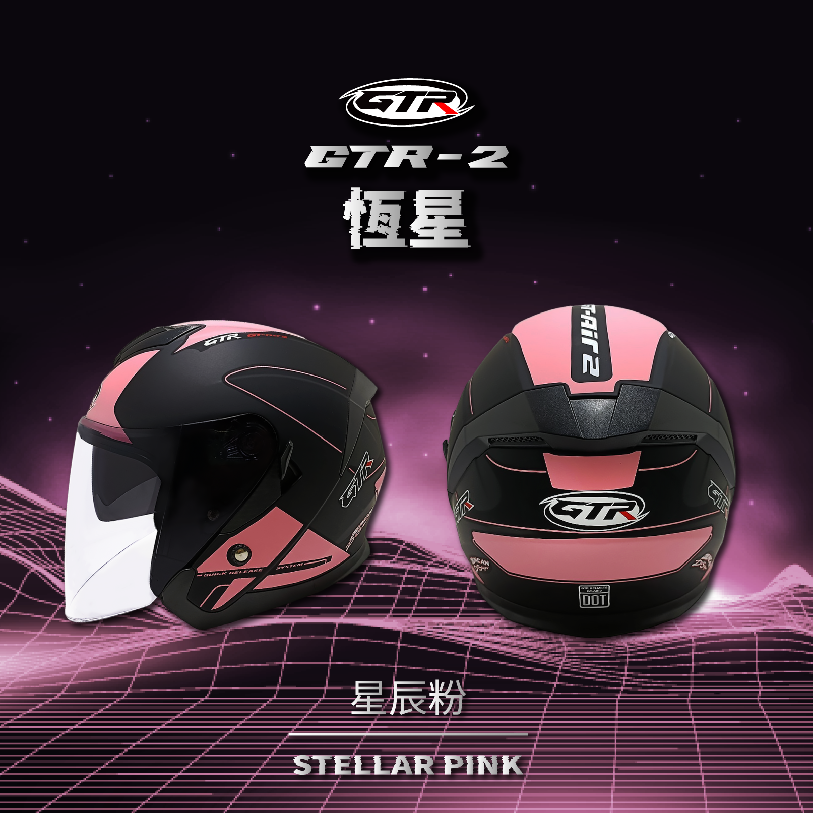 GTR｜GT-AIR2 恆星 星辰粉