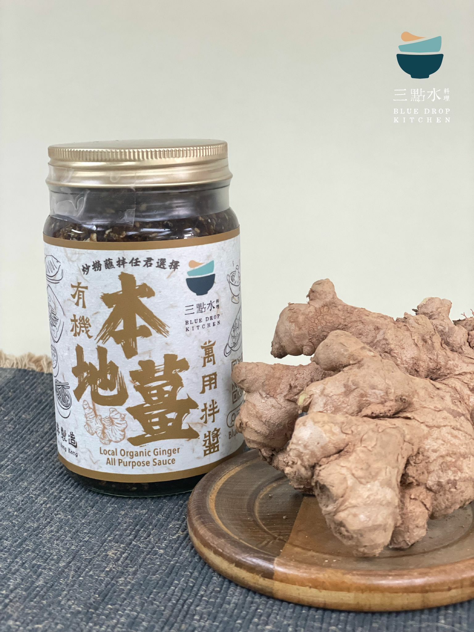 三點水｜有機本地薑萬用拌醬（純素）
