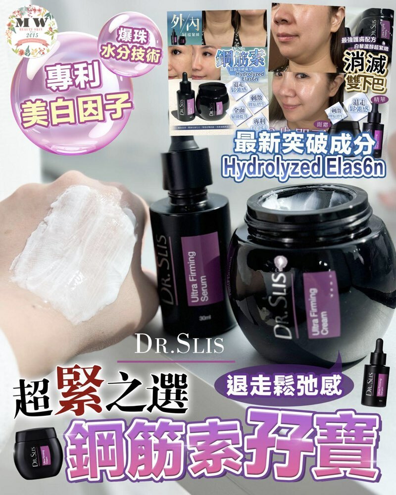 Dr.Slis 鋼筋索精華 + Dr.Slis 鋼筋索面霜 🌟送 Dr.Slis 黑鑽面膜 1片