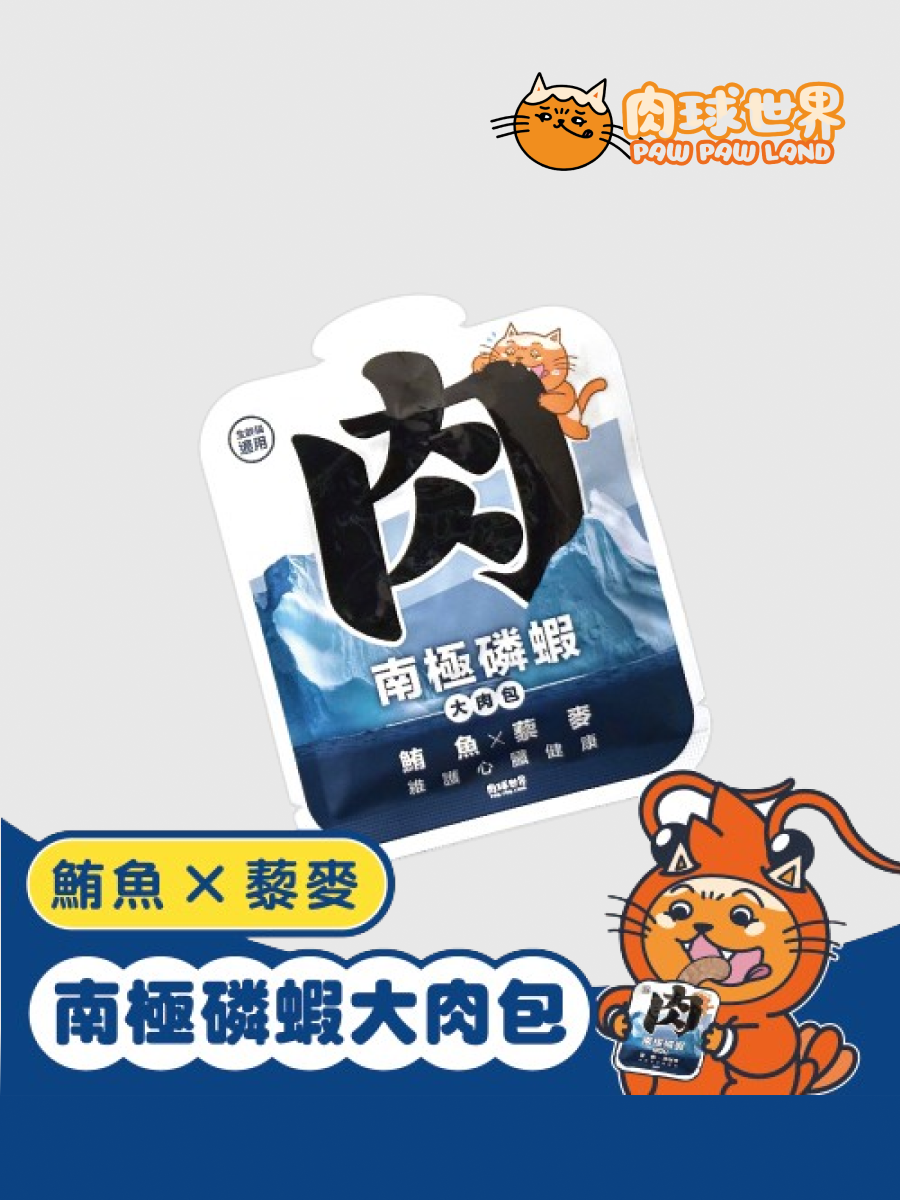 【肉球世界】貓用 南極磷蝦大肉包｜鮪魚x藜麥 (肉絲)