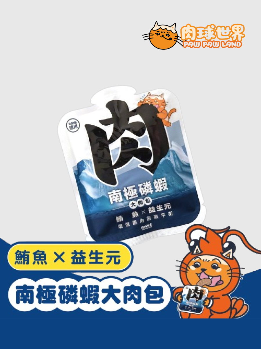 【肉球世界】貓用 南極磷蝦大肉包｜鮪魚x益生元 (泥狀)