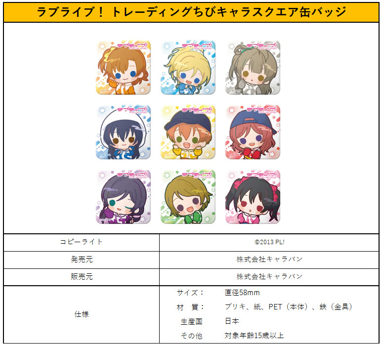 「ACG.GO」「預購」日版 Love Live! 角色徽章