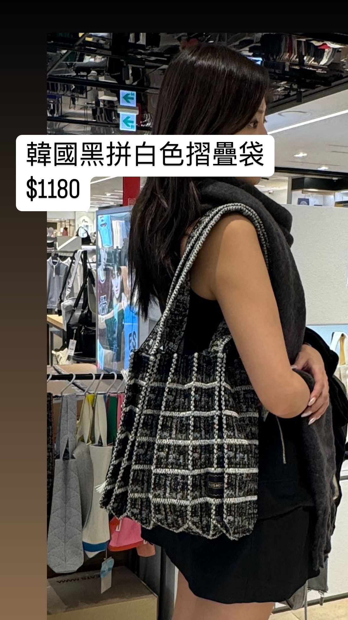 韓國黑拼白色折疊袋 -T