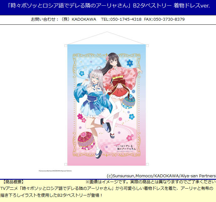 「ACG.GO」「預購」日版 不時輕聲地以俄語遮羞的鄰座艾莉同學 掛布