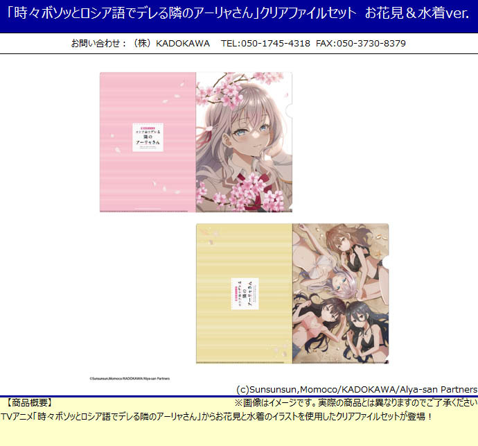 「ACG.GO」「預購」日版 不時輕聲地以俄語遮羞的鄰座艾莉同學 File Set