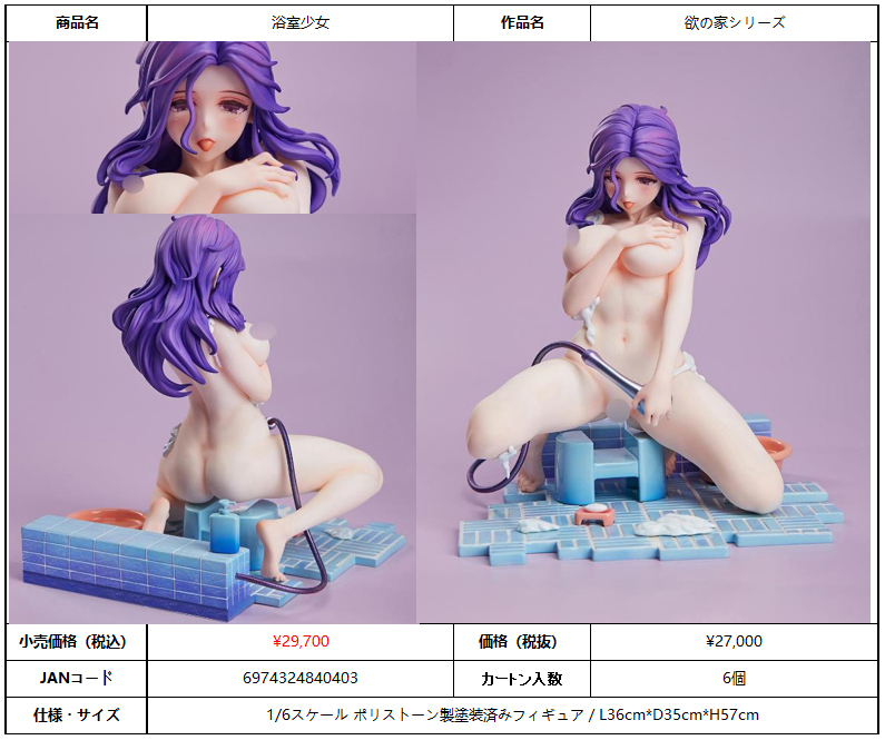 「R18.Japan」「預購」日版 Pink Mosaic 欲之家系列 浴室少女 1/6 Scale Figure (只限成年人購買)