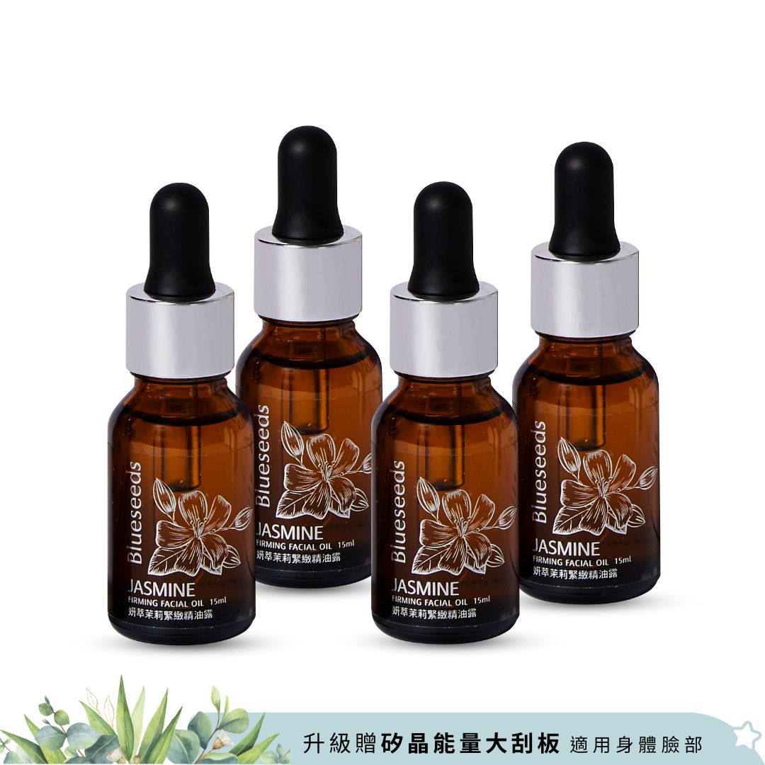 【百貨週慶特惠組 】妍萃茉莉緊緻精油露 15ml x 4 升級贈矽晶能量刮板