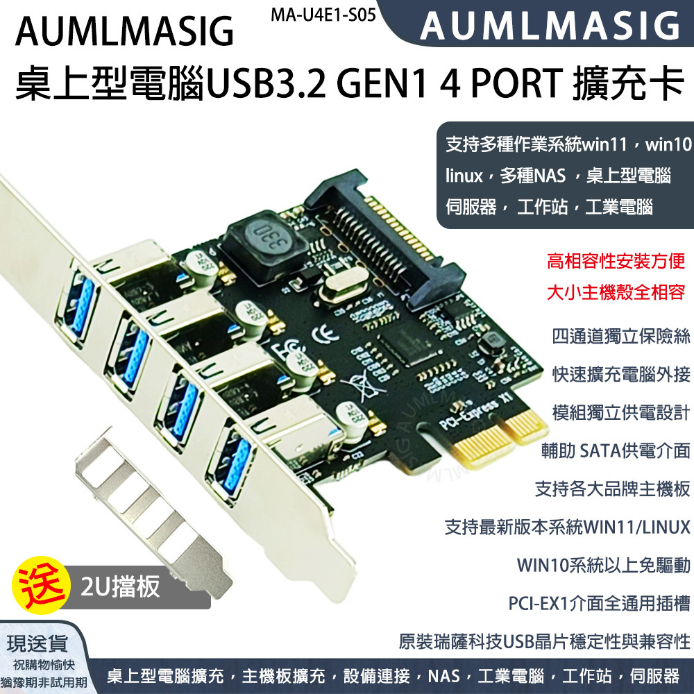 AUMLMASIG MA-U4E1-S05 高效 USB3.2 Gen1 4PORT 連接埠 擴充卡