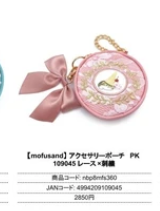 日本mofusand拉鏈袋 (非日本製)