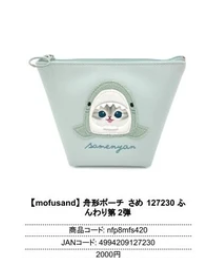 日本mofusand拉鏈袋 (非日本製)