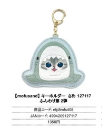 日本mofusand鑰匙圈 (非日本製)