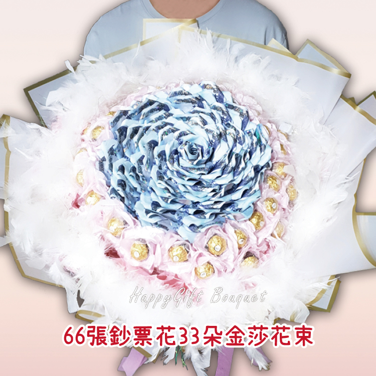 66張鈔票花33朵金莎花束,鈔票花束,有錢花束