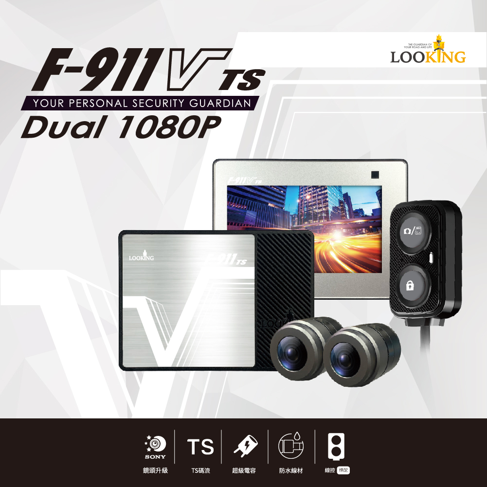 【獨家抗反光】F-911 VTS／VTSPro版-廣角視野、前後無漏秒，全時守護清晰畫面