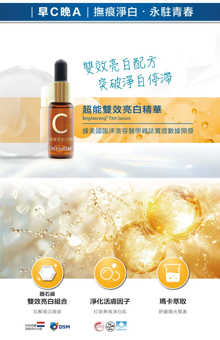 珂芮爾超能雙效亮白精華(維他命C) 雙效亮白配方 突破淨白停滯