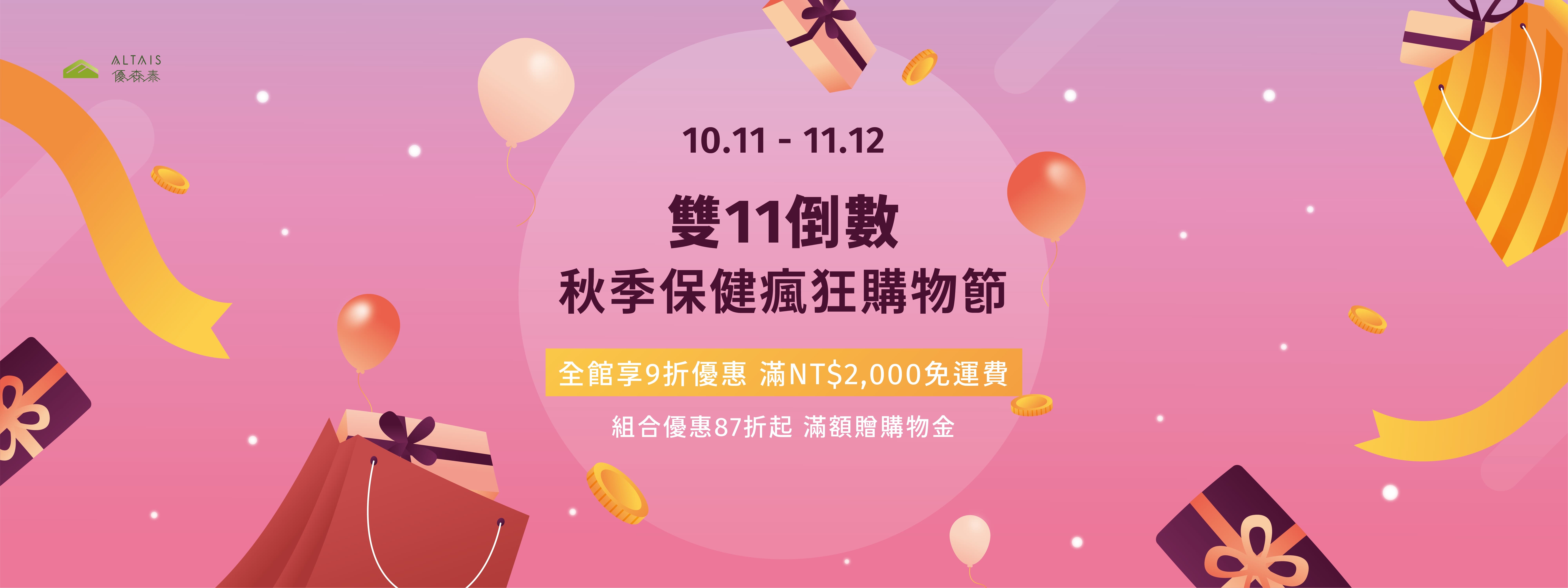 雙11瘋狂購物節