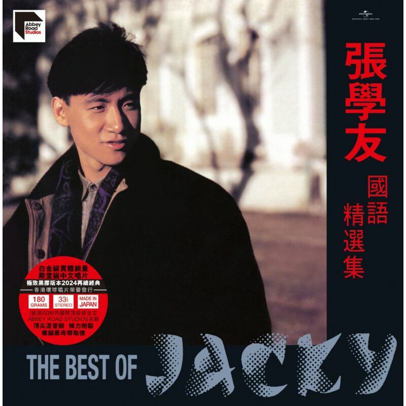 張學友Jacky Cheung - 張學友國語精選集ARS 2LP