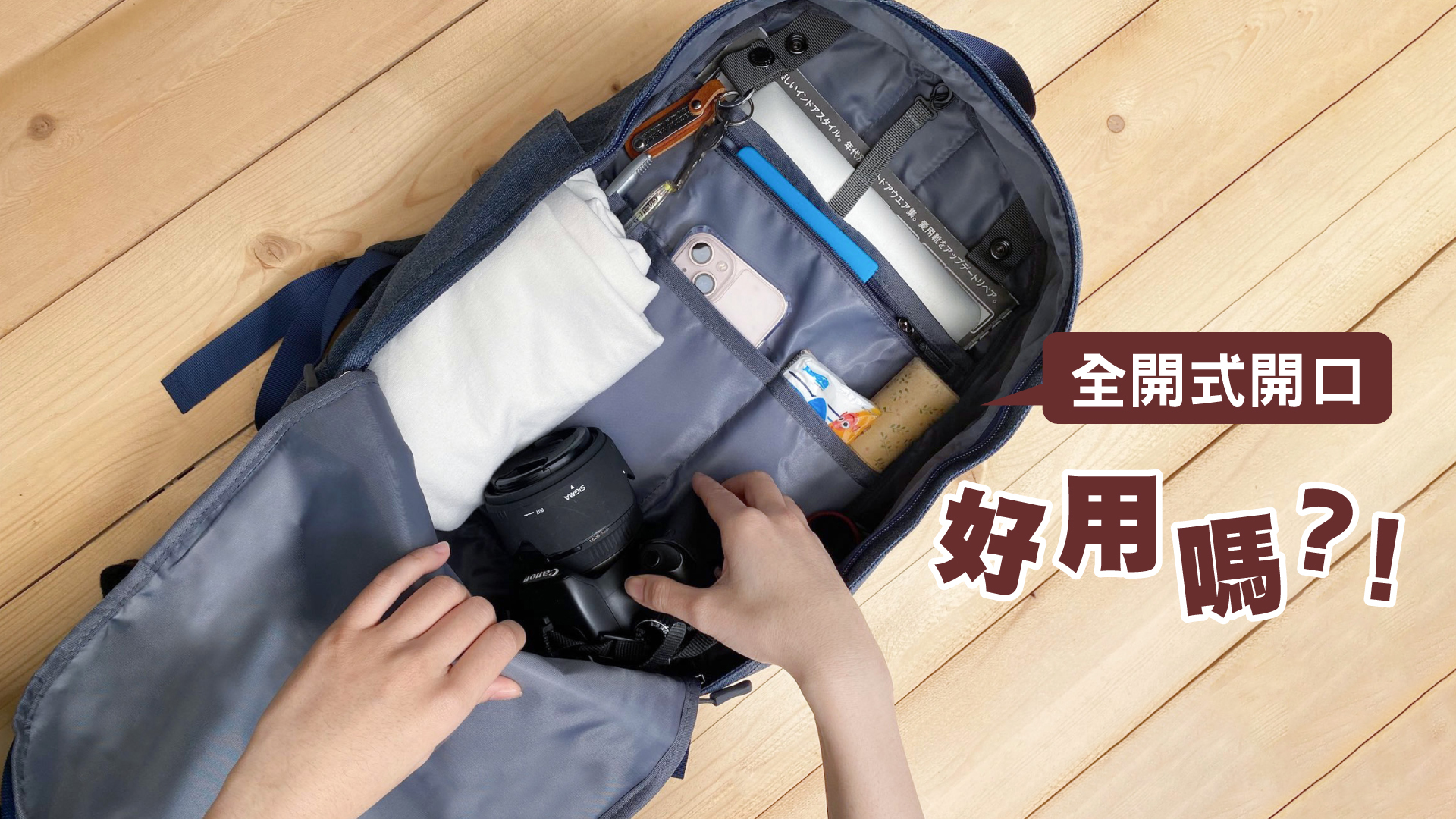 全開式大開口後背包