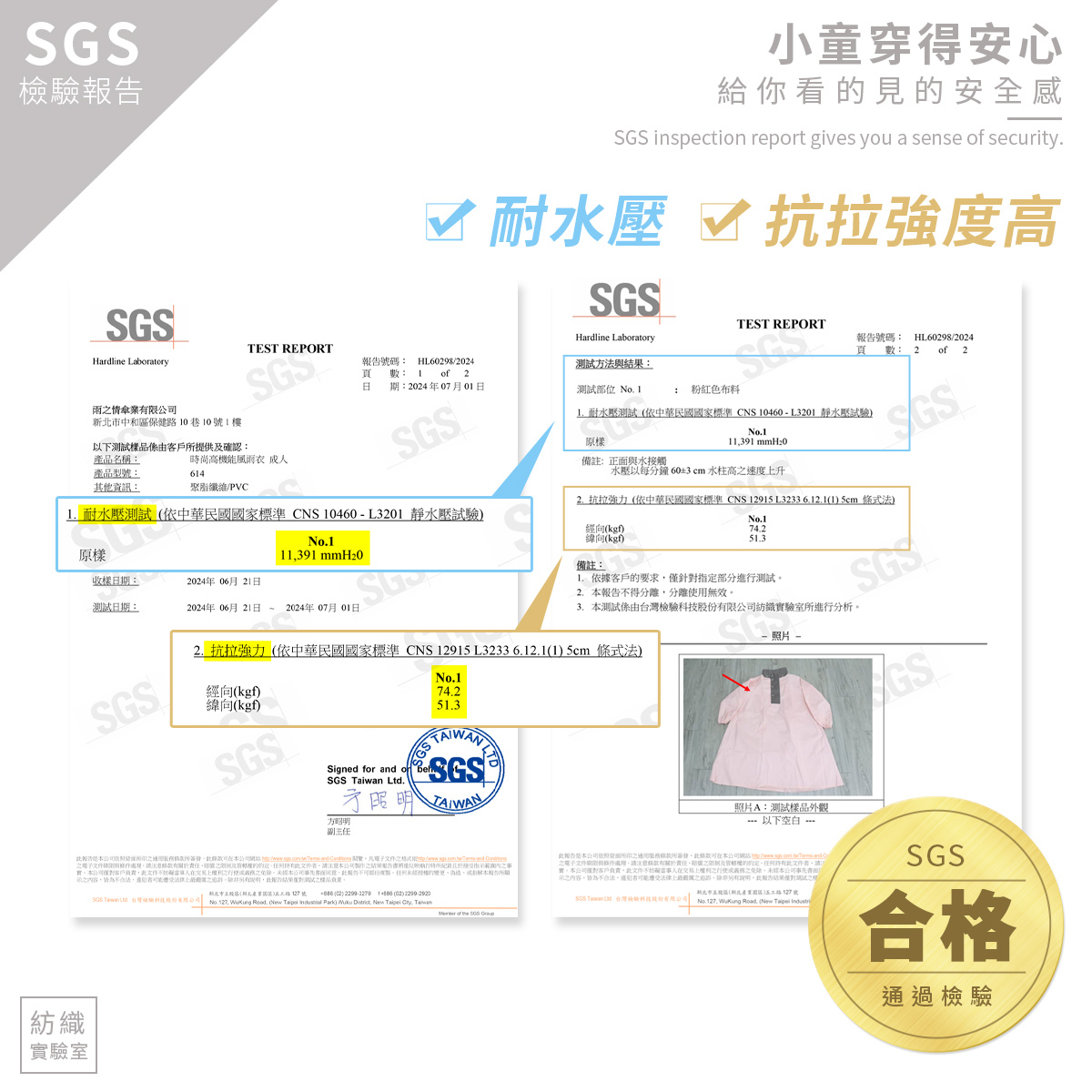 經SGS嚴格檢驗，符合安全法規