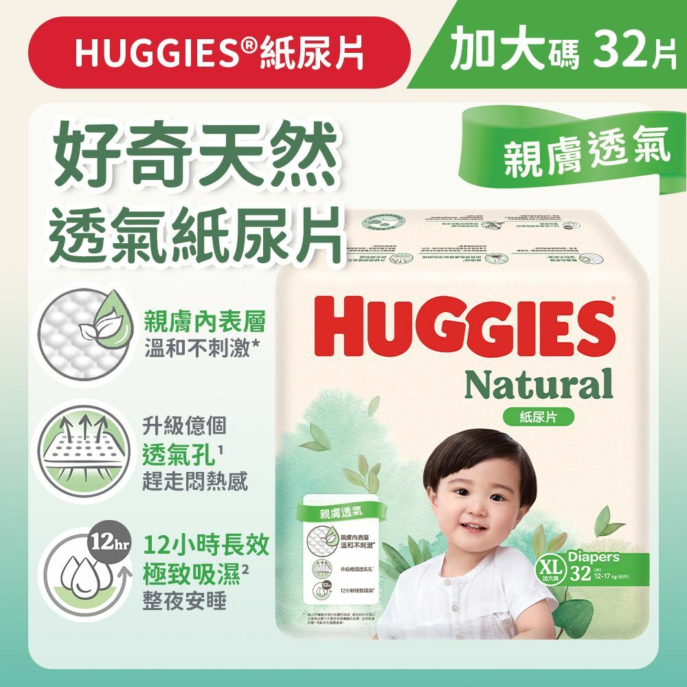 [加大碼/32片] 好奇天然透氣紙尿片 (14015749)