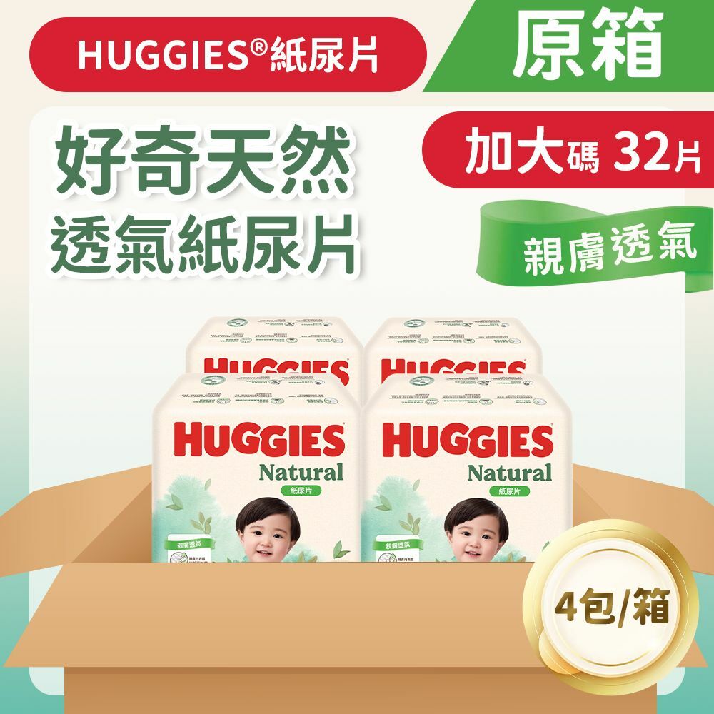 [原箱四包裝] [加大碼/32片] 好奇天然透氣紙尿片 (14015749)