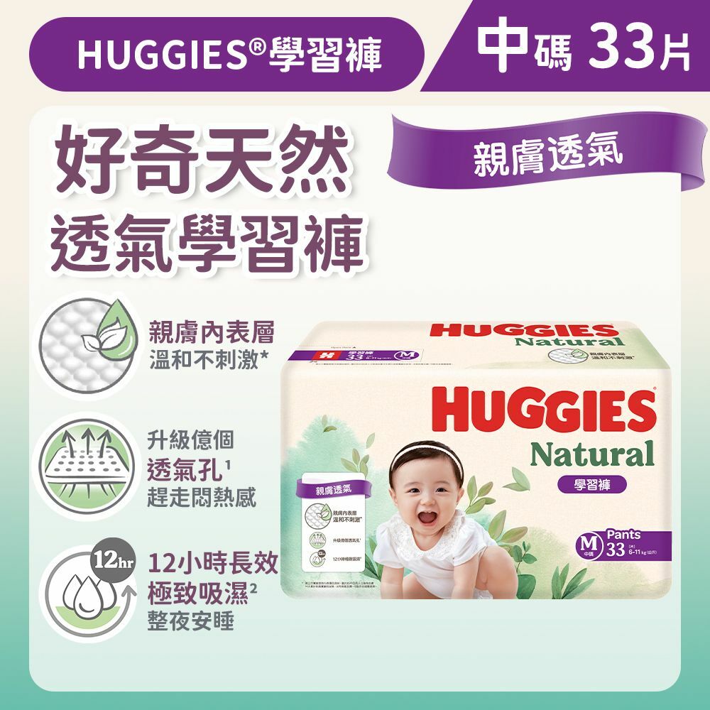 [中碼/33片] 好奇天然透氣學習褲 (14015753)