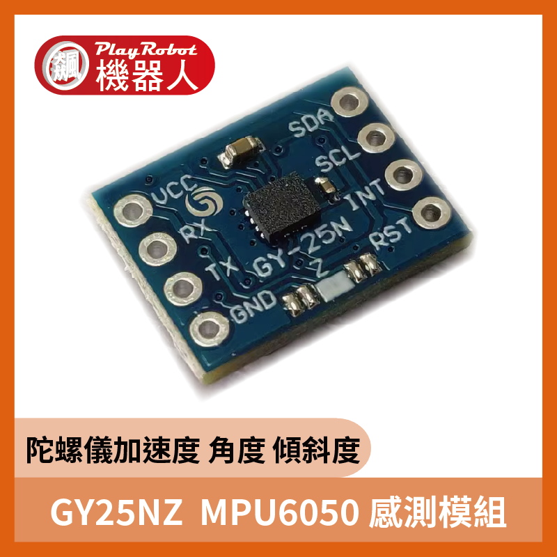GY25NZ  MPU6050感測模組 新版 串口 陀螺儀加速度 角度 傾斜度感測器 Arduino