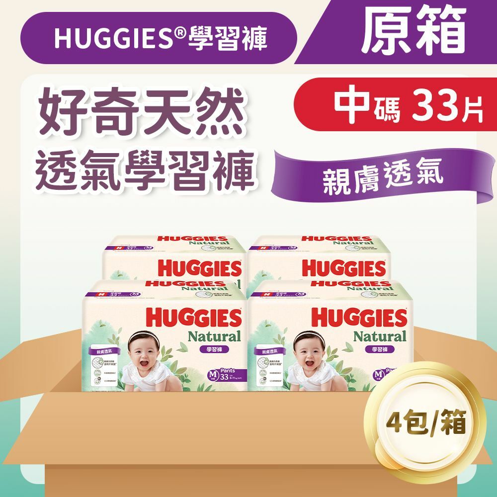 [原箱四包裝] [中碼/33片] 好奇天然透氣學習褲 (14015753)