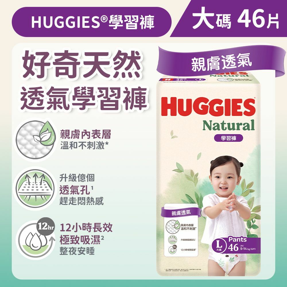 [大碼/46片] 好奇天然透氣學習褲 (14015751)