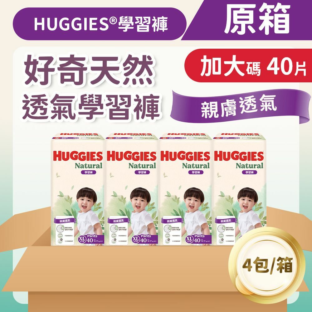 [原箱四包裝] [加大碼/40片] 好奇天然透氣學習褲 (14016130)