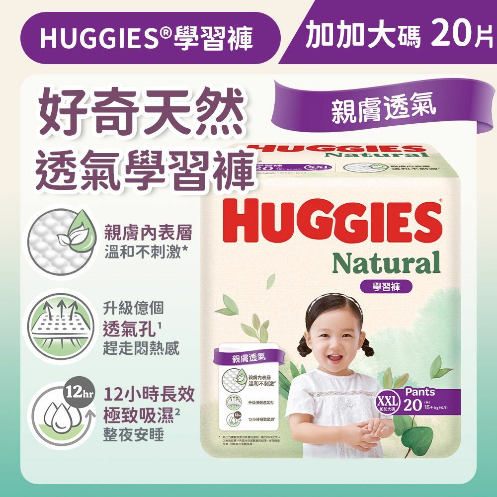 [加加大碼/20片] 好奇天然透氣學習褲 (14015756)