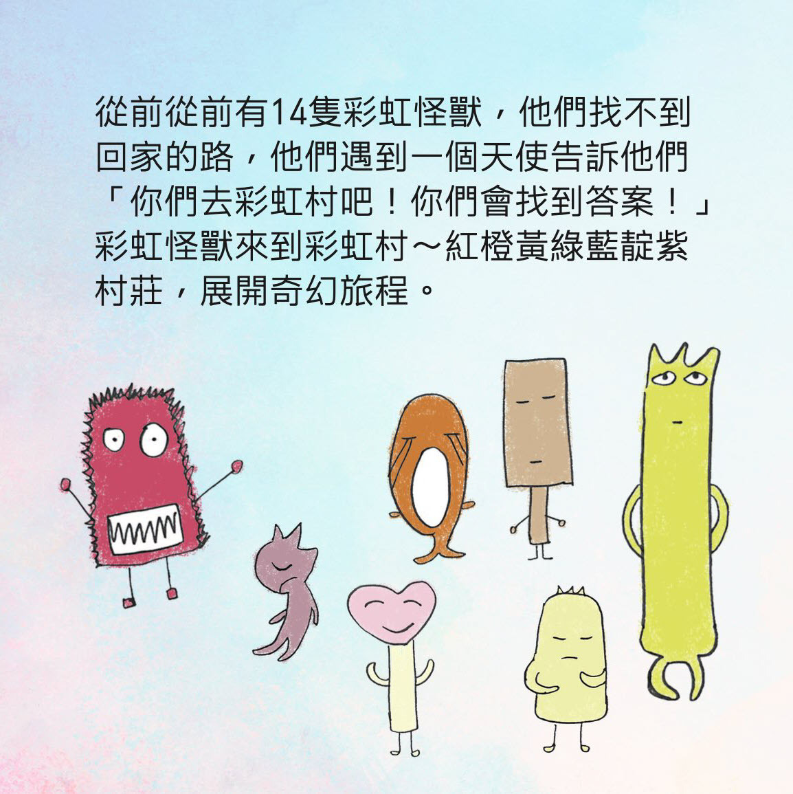 Sangeeta李家楹老師 - 彩虹情緒怪獸來到彩虹村書