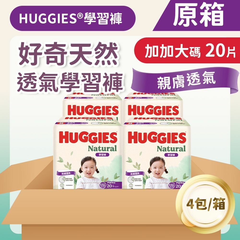 [原箱四包裝] [加加大碼/20片] 好奇天然透氣學習褲 (14015756)