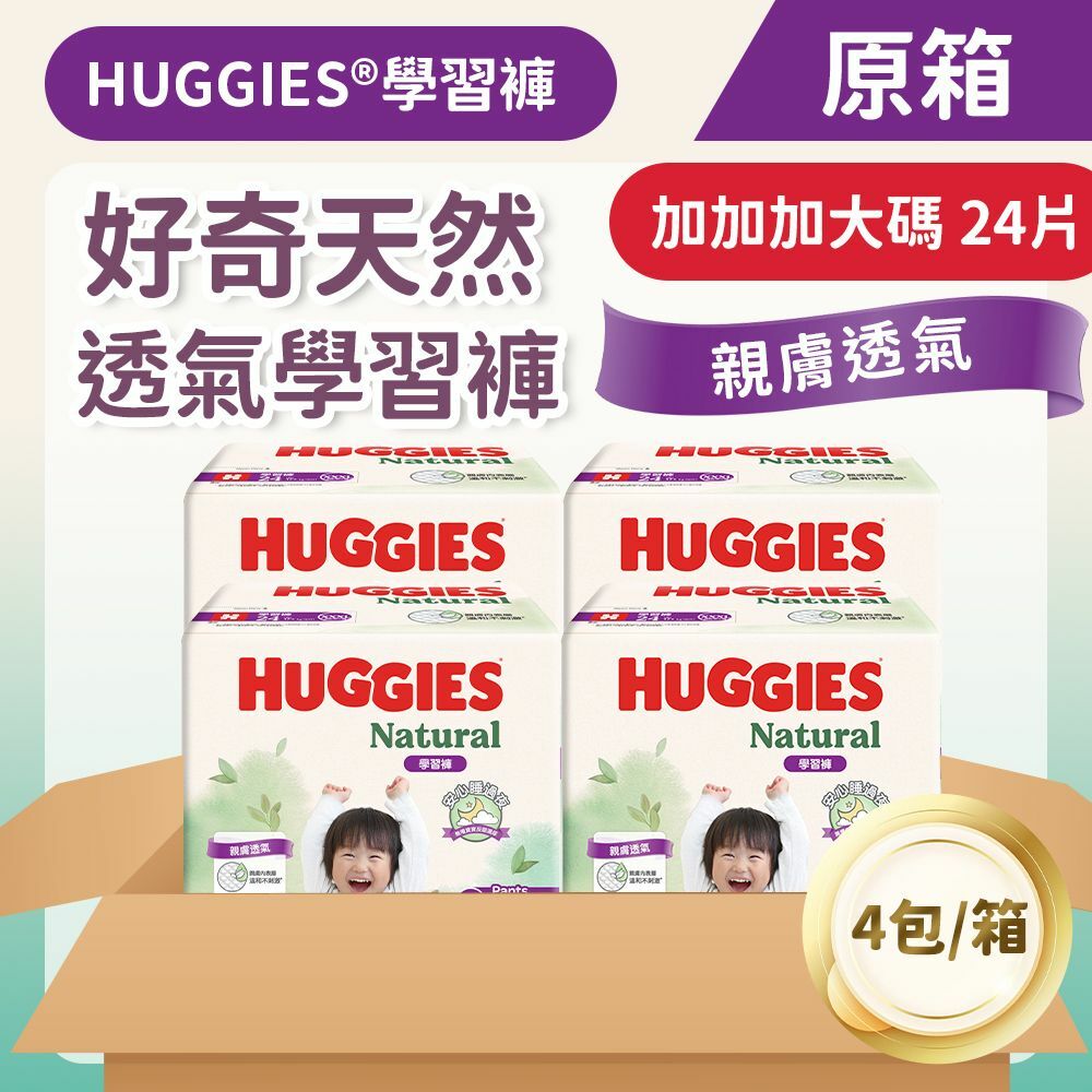 [原箱四包裝] [加加加大碼/24片] 好奇天然透氣學習褲 (14016845)