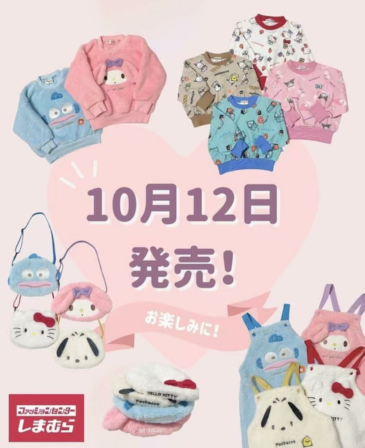 廠單 Sanrio新款秋冬系列