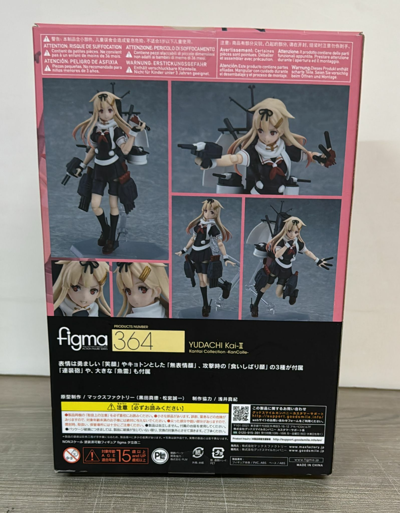 figma 艦隊Collection 夕立改二 (239)