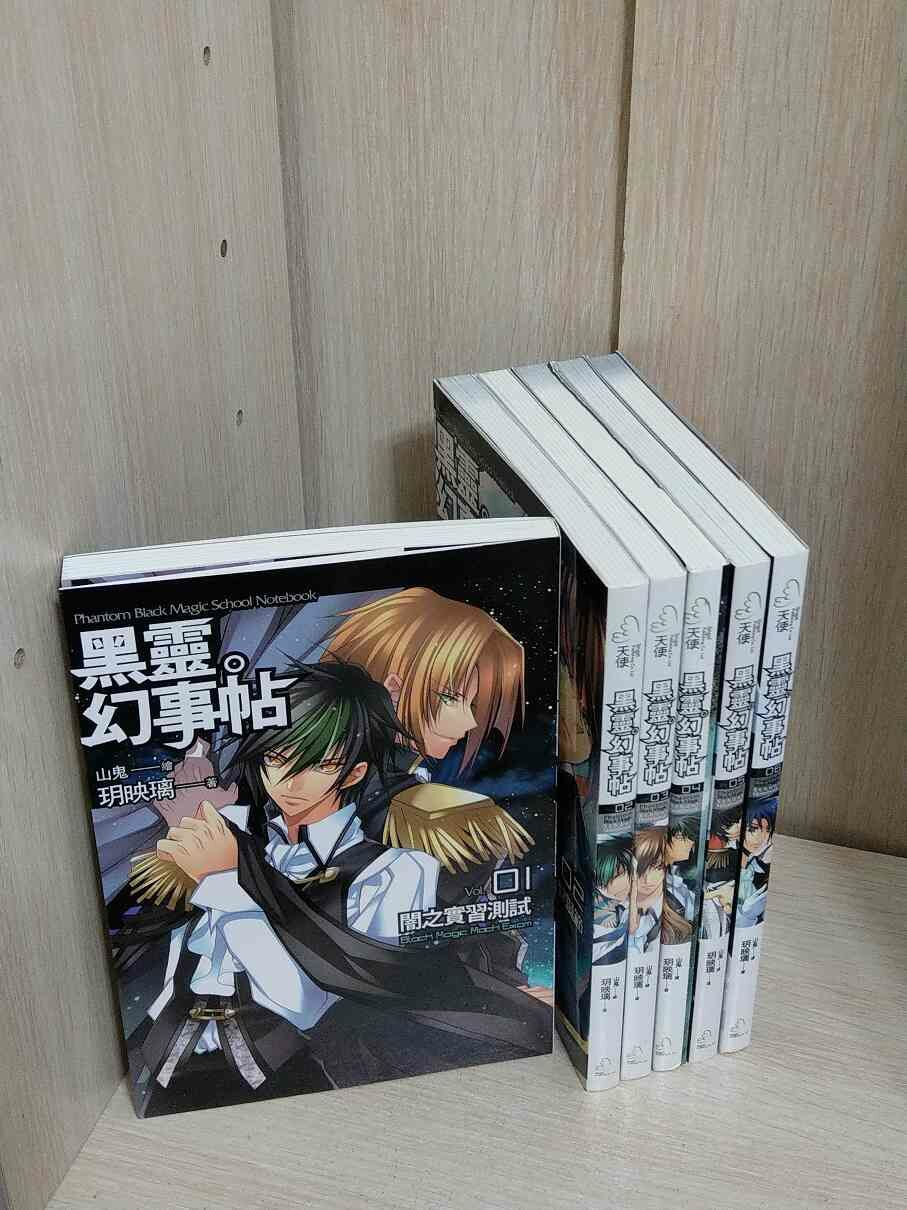 【送贈品】輕小說 黑靈幻事帖 1-6冊合售_玥映璃 #無釘章 #附書盒 #7成新【T-261】