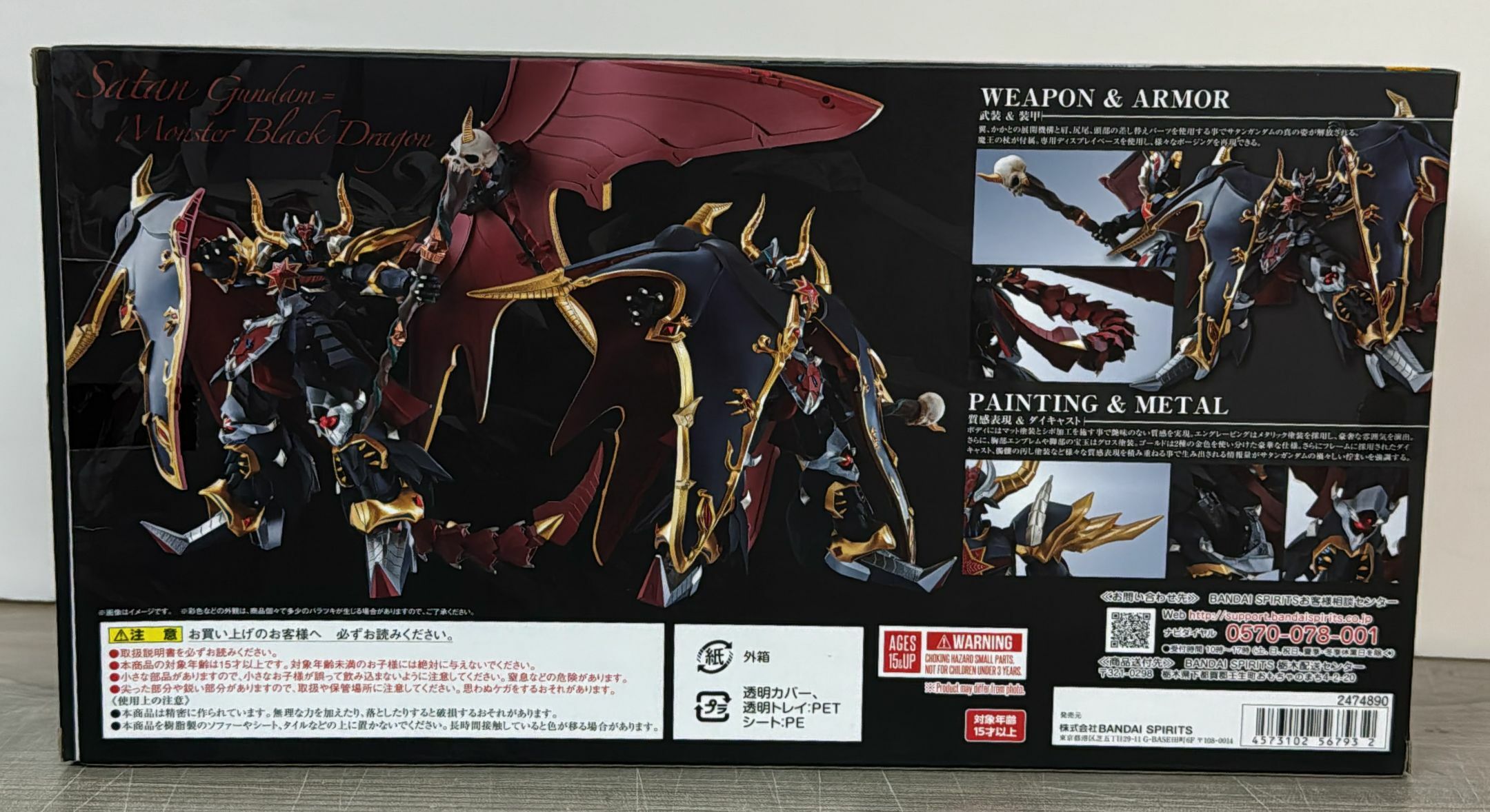 (開封品) MR魂 限定及特別版 撒旦鋼彈 (248)