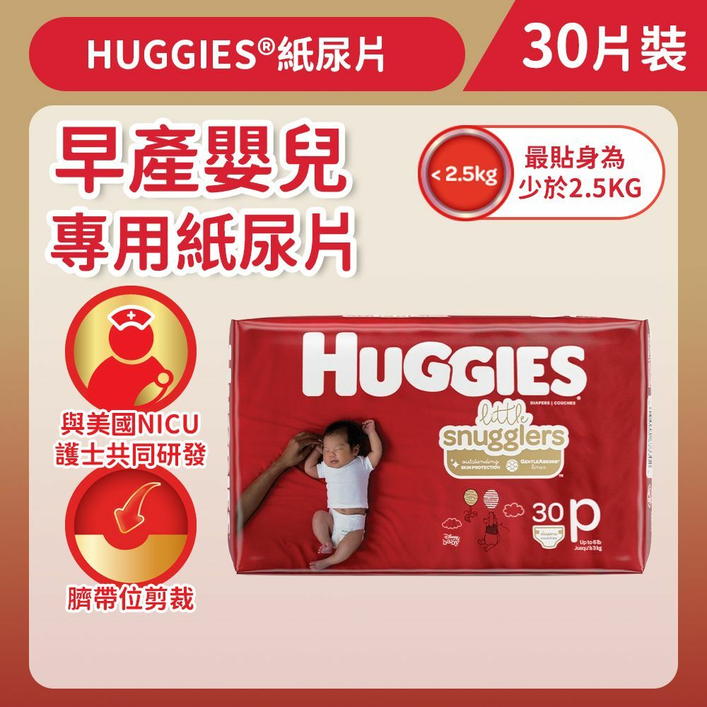 [30片] 早產嬰兒尿片 (新舊包裝隨機發送) (14012302)