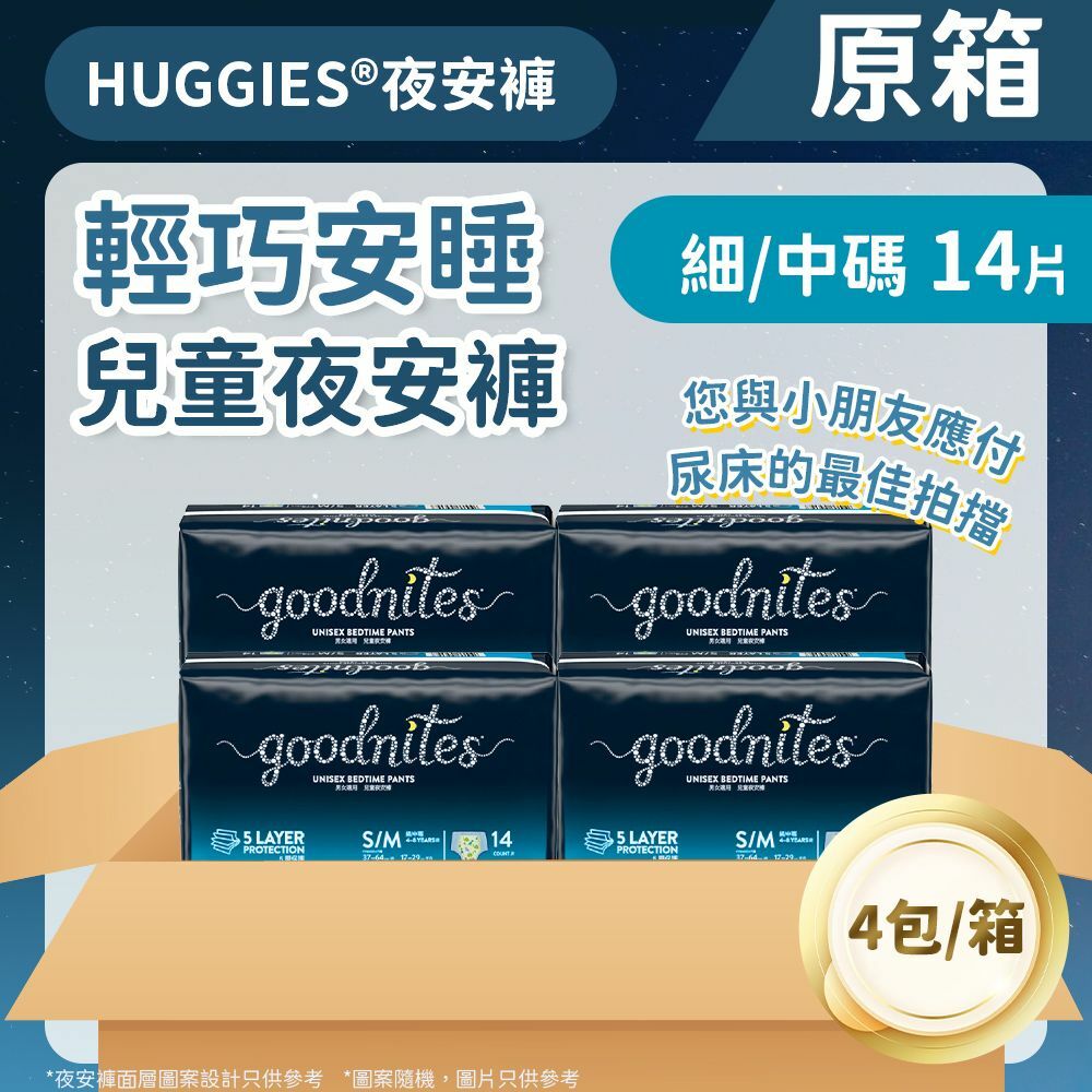 [原箱四包裝] [細-中碼/14片] 兒童夜安褲 (新舊款式隨機發送) (14015385) (尿片)